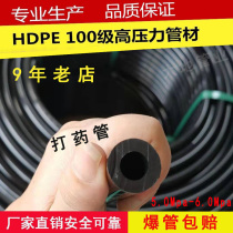 PE high pressure spray pipe pe spraying pipe agricultural high pressure spray pipe 203225 factory direct insect medicine