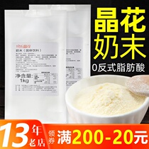 Crystal flower C80 Creamer powder vegetable powder 1kg milk tea special raw material coffee companion commercial 0 trans fatty acid