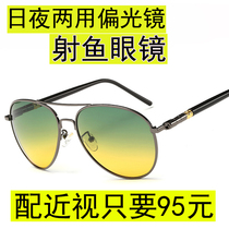 Day and night dual-purpose polarizer myopia male driving special driving fish fish to see underwater shooting fish glasses Outdoor Fishing