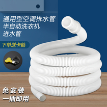 Air conditioning drip pipe thickened extension pipe falling water drainage pipe semi-automatic washing machine inlet pipe hose