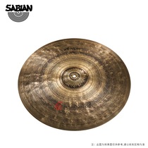 SABIAN ARTISAN ELITE 20 inch ding cymbals A2012EN