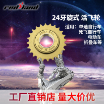 Folding shared bicycle electric car tricycle single speed 22 24 teeth flywheel live fly ordinary rear rotary gear