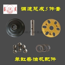 Changchai single-cylinder diesel engine speed control assembly speed control sliding plate bearing steel ball five-piece set