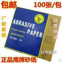 Eagle Water sandpaper Water frosted Paper Water Waterproof Paper 400#600 800 800 1000 1000 1200 1500 2000