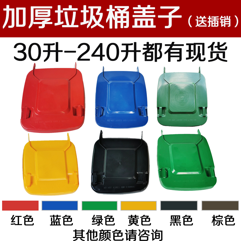 Outdoor trash can plastic sanitation home supporting the lid 50 liters 100L240 special pin axle accessories