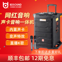 Bede Net red machine outdoor audio sound card Bluetooth all-in-one home ksong live mobile trolley box square dance
