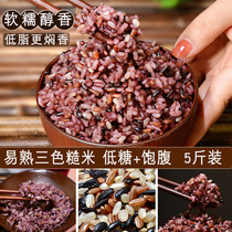 Low-fat three-color brown rice fitness coarse grain staple food new rice grain combination meal replacement meal light pregnant woman porridge 5kg