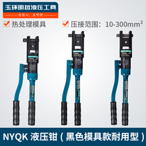 Cable manual hydraulic pliers crimping pliers YQK-70 120 240 300 hydraulic crimping pliers copper aluminum nose crimping