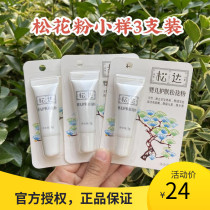 Songda baby skin care pine pollen sample 3 pack prickly heat powder trial flooded neck red butt travel suit