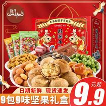 Nut snacks big gift package New Year gift box mixed dried fruit combination fried goods New year gift whole box Spring Festival group purchase