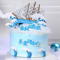 One Sail Smooth Sailing Cake Decoration Inserts Banner Suit Graduation Season baking Wind Breaking the Future Plugins