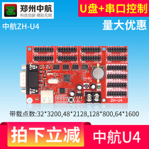 China air control card ZH-U4 led display screen control card U disc control card LED control card vehicular screen