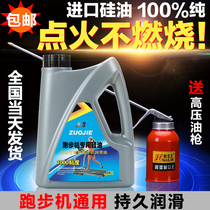 Treadmill oil silicone oil running with special oil fitness equipment maintenance Oil 100 million Jian treadmill Lube Treadmill Oil