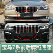Suitable for BMW 7 Series front and rear license plate base 730Li license plate frame 740 750 M760 license plate support
