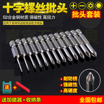 DSL s2 steel cross batch head electric magnetic Beatle screwdriver hand electric drill screwdriver head extension high strength set