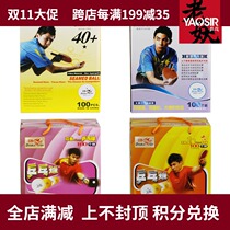 Old demon] Pisces table tennis one-star table tennis training ball new material 40 training practice multi-ball table tennis