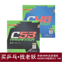 andro shore degree Ando Rasanter sharp brakes C48 Deranged cake sponge C53 table tennis anti-gum cover