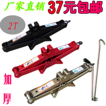 Car jack Car with standard van commercial vehicle scissor hand-cranked 2T 2 tons top thickening