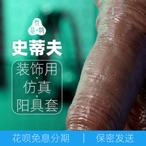 Steve Ono liquid silicone simulation phallus set male and female gay lesbian Lala les taste wearing a base