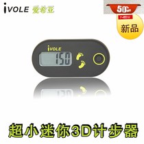 Single function 3D electronic pedometer for children and the elderly walking fitness mini pedometer for men and women