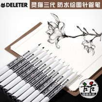 Japan DELETER CIVET third generation waterproof needle pen black gray Brown ultra-fine hook pen drawing pen