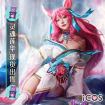 Spot ICOS Hero League cos service Soul Lianhua LOL Ali icos nine-tailed Fox cosplay costume