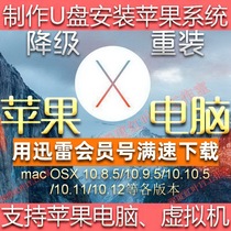 Making start U DISK to install the Apple system Mac OS X 10 9 5 10 10 5 10 11 6 10-12 4