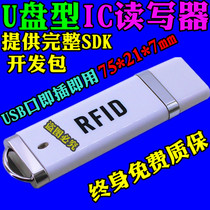 U disk mobile phone tablet computer dedicated 14443A protocol IC card M1 card S50 card reader can be secondary development
