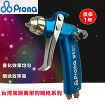 Taiwan Polaroid MRS-F release agent spray gun MRS-R release agent spray gun high atomization spray gun Hummer