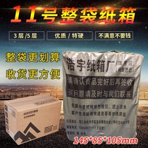 (No. 11 carton whole bag) Taobao corrugated cardboard box express packaging carton small box wholesale