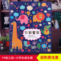 Kindergarten growth record book manual primary school student growth archive template A4 graduation commemorative book children photo album