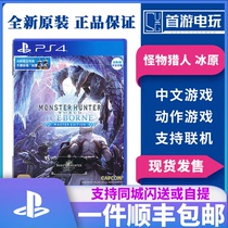 PS4 game Monster hunter World monster hunt ice field MHW first edition limited collection