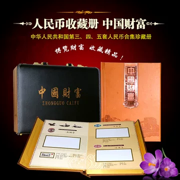 第三四五套人民币珍藏册-第三四五套人民币珍藏册促销价格、第三四五套