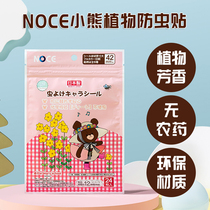 Japan NOCE school bear baby baby natural plant essential oil aromatic repellent patch Anti Mosquito Patch 24 Japanese made