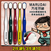 Japan MARUDAI thousand hair toothbrush soft hair ultra-dense bristles wide head Antibacterial Household Carbon Black ultra-fine hair