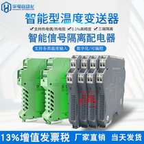 Guide rail type temperature transmitter pt100 smart k type thermocouple resistance module signal isolator 4-20mA