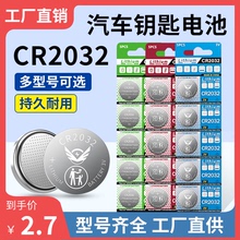 CR2032纽扣电池CR2025锂3V电子秤体重秤CR2016汽车遥控器钥匙通用