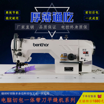 Bag cutting integrated computer with knife car Thick and thin cutting edge household with knife flat car sewing machine industrial automatic edging knife car