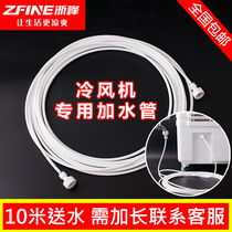 Special water replenishing pipe 4 water purifier for cold blowers special water pipe air conditioning fan PE pipe drinking water dispenser 4 sub-pipe joints