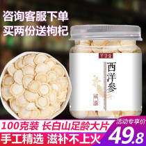 Sliced American Ginseng Changbai Mountain Wild Extra Sugar-free Non-Whole Root 500g Gift Box Beijing Tongrentang Wolfberry Contains Tea