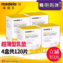MEDELA MEDELA One-time anti-overflow milk pad 120 pieces of maternal leak-proof pad for pregnant women breast paste anti-overflow official