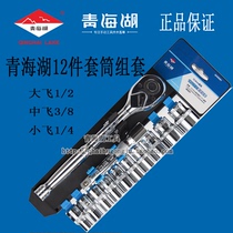 Qinghai Lake Tools 12-piece plastic frame sleeve set ratchet wrench Dafei Zhongfei Xiaofei Chrome Plated Set Auto Repair