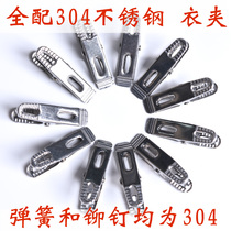 Fully equipped with 304 stainless steel clothes clip clothes clip drying clip stainless steel household spring rivets are 304