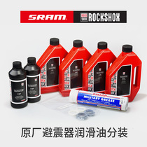 Sram quick-link Rockshox shock absorber oil damping oil front fork rear shock absorber maintenance oil sub-pack oil set