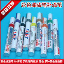 Single color paint pen Paint pen Mobile phone digital product shell paint pen A variety of colors to choose from