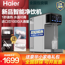 Haier Desktop Net Drinking Machine Water Purifier Home RO Reverse Osmosis Pure Water Direct Drinking Machine That Is Instant Hot Water Dispenser Bubble Milk