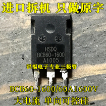 BCB60-1600 imported disassembly large chip unidirectional SCR instead of 70TPS16 40TPS12