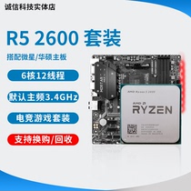 Ruilong AMD R5 r5 2600 cpu 2600x 2700 cpu MSI B450m motherboard cpu kit
