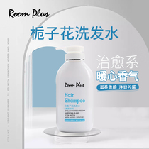 British ROOMPLUS gardenia shampoo fragrance long-lasting fragrance anti-dandruff anti-itching oil control supple improve frizz