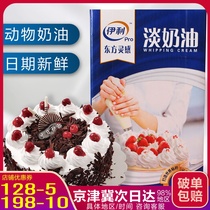 Yili animal light cream 1L cream household egg tart birthday cake coated with fresh baking materials